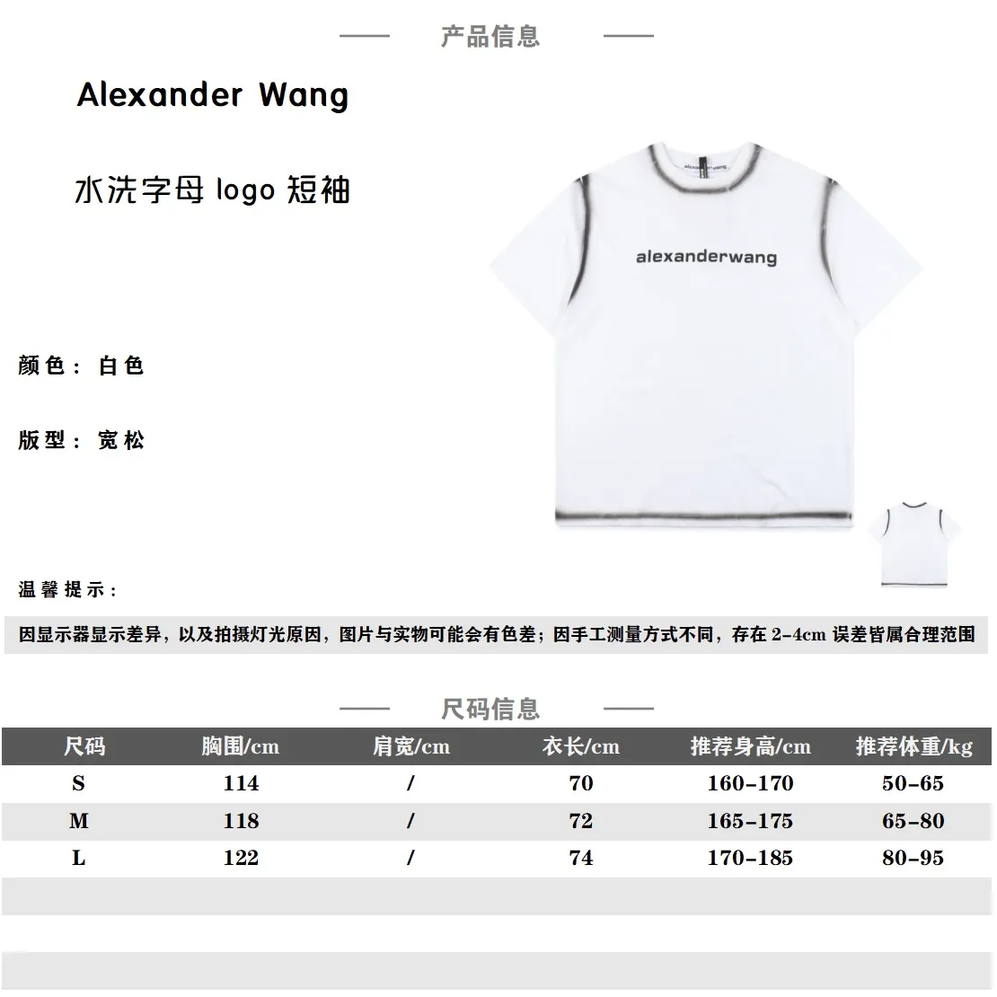 Alexander Wang亞歷山大王 水洗字母LOGO短袖T卹                最好看的水洗元素，水洗工藝極其複雜，水洗師傅把做好的成衣進行褪色，第二次在進行石頭翻炒，報廢率極高，成品率極低，剩下的都是匠心打造，男女均可駕馭 OS版型裁剪 因為要水洗做舊處理必須把衣服放大2到3個尺碼 才能水洗到最完美的效果 非常廢料 完美對得起價格 真正的Oversize，上身效果無敵。