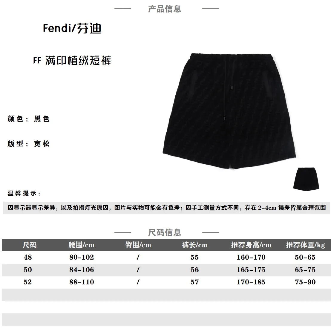Fendi /芬迪 23ss FF植絨短褲                面料採用黑色棉質雙珠地佈材質上身質感十足 舒適透氣 搭配同色異調FF植絨圖案 吸引眼球而又提高了整體的高級感 散發氣質 百搭王牌。 