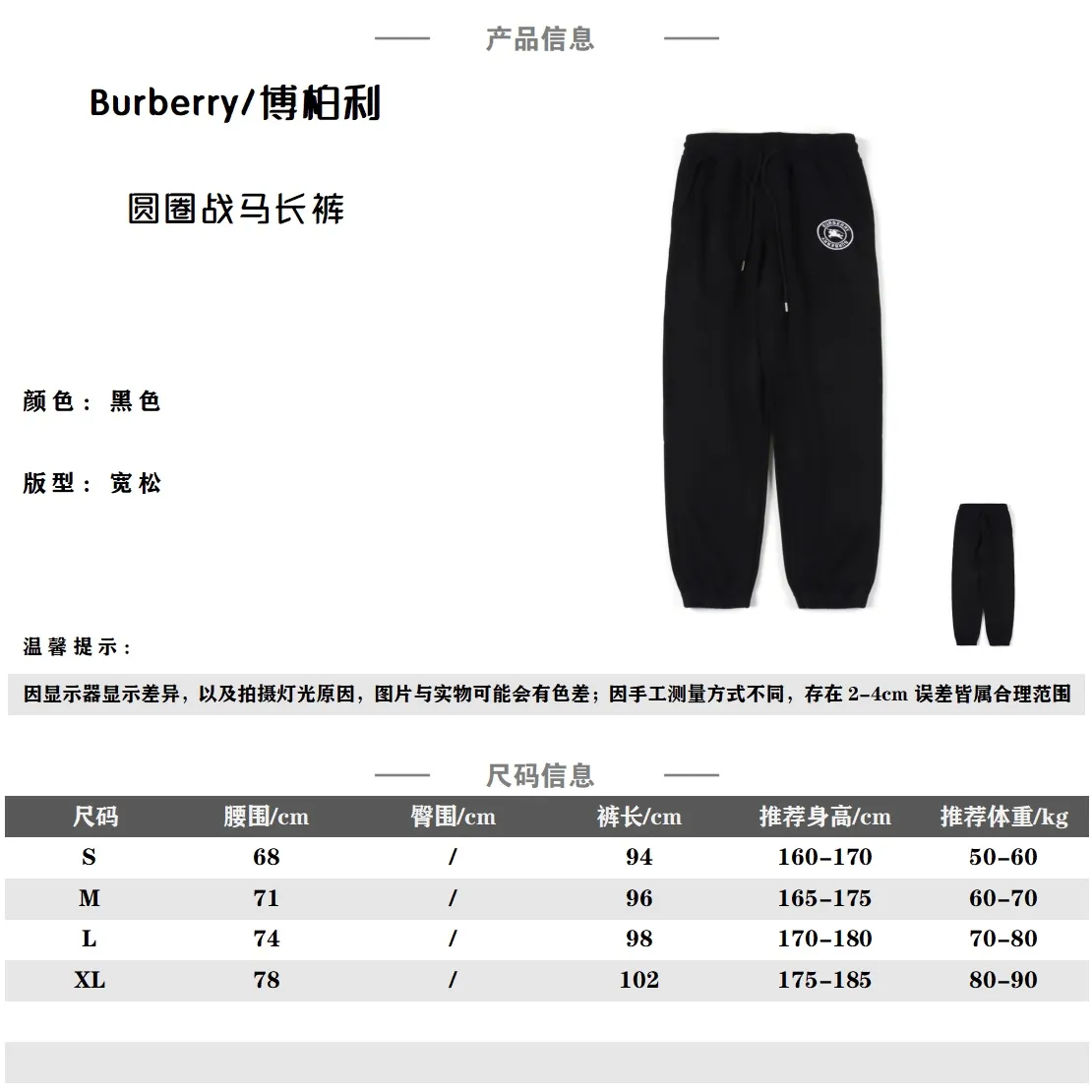 Burberry 巴寶莉 23FW 圓圈戰馬長褲 釆用純棉毛圈400克面料 側邊字母提花螺紋邊帶 做工極致還原 上身超好看 尺碼:S-XL 編碼:XLB092622
