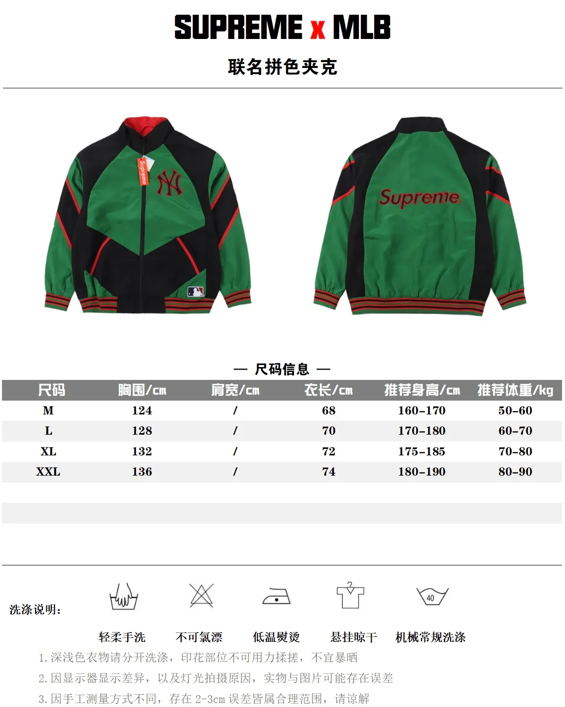 MLB聯名Supreme拼色夾克                 世紀聯名爆款單品 面料採用原版聚纖材質 上身舒適透氣 全衣訂做輔料 細節滿滿 情侶款藏青 綠色雙色發                 尺碼：M-XXL                編碼：RIY081432