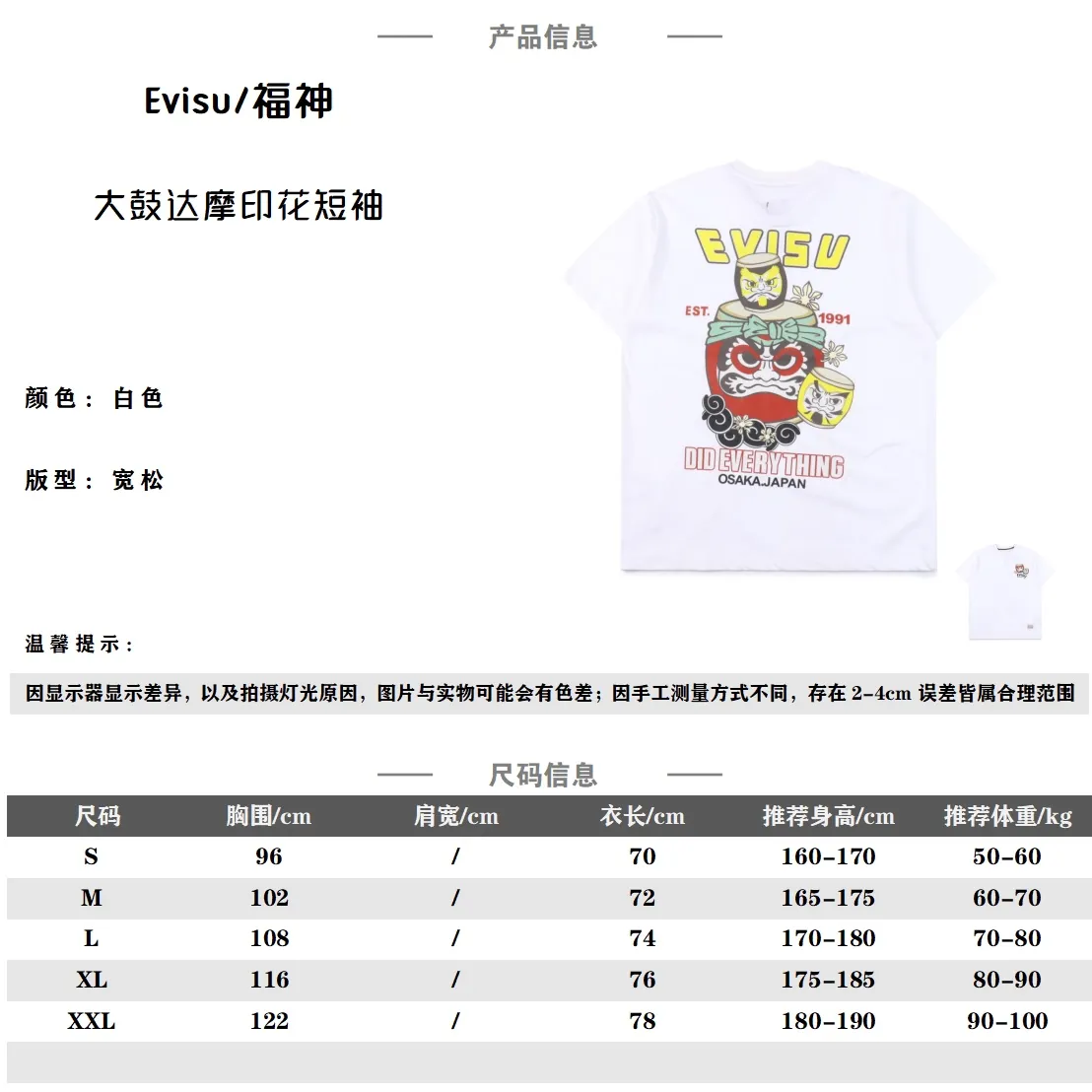 Evisu 24ss 福神大鼓達摩1991圖案logo短袖                經典永遠不會過時、人手必備款，250g雙紗純棉不起球不起毛，上手質感絕對可對比!環保進口印花漿料!質量保證、原廠面料、定制定染、包漿印刷環保不開裂，歡迎對比質量，男女同款!顏色:黑色白色                size:s-xxl                編碼；XLA050721