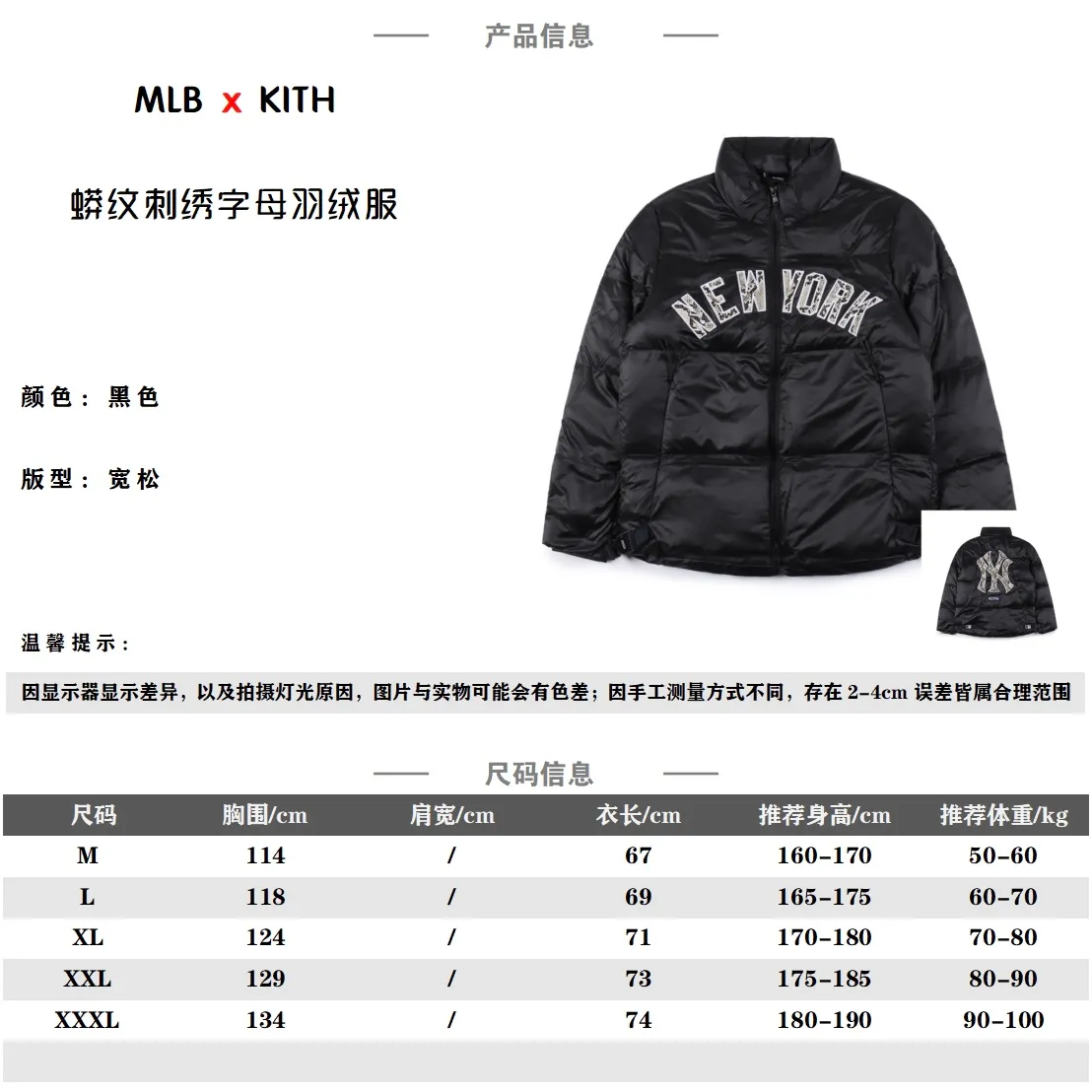 KITH & MLB 聯名款蟒紋刺繡字母羽絨服                獨家採用原版一致單層布料做法【非市面通貨內加膽布】，採用單層布料考驗了布料及羽絨必須要達標，防止跑絨，並保證手感及膨鬆度，內裡採用尼龍nylon雙重雙層封禁設計，不會出現任何跑絨現象，內置抽拉繩扣的可調節下擺，可防風防寒！                 