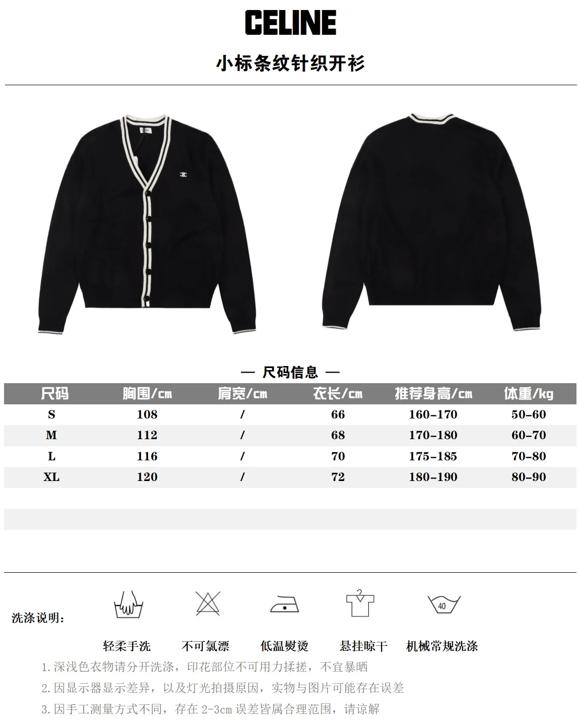 Celine 賽琳 24FW 小標條紋針織開衫 24FW早秋新款 刺繡凱旋門logo圖案V領長袖開衫 ,此款毛紗採用26支羊毛混紡毛紗 門襟拼接螺紋拼接設計 TRIOMPHE刺繡設計 凱旋門刺繡立體且飽滿 版型屬於V領長插肩袖版型 雙色羅紋飾邊套口整體大身衣片 定制5枚鐫刻CE字樣的鈕扣 經典版型舒適百搭 初秋必備款式 男女同款 尺碼:S-XL 編碼:XLB091423