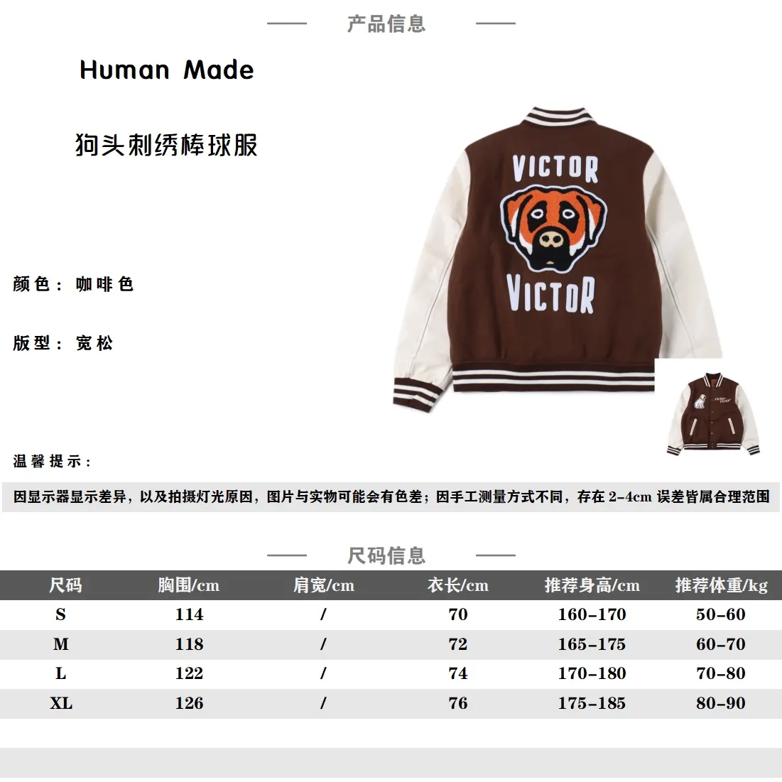 Human Made 狗頭刺繡皮袖拼接棒球服 面料採用克重超高的羊毛混紡材質,整件衣服最難調整到位的不是面料也不是什麼三標,而是這種刺繡細節,前前後後打樣不下6遍,顏色和字體及位置完全還原,後背刺繡為進口田島機萬針刺繡,針腳細細密密,整體走繡九萬針,冬天完全不用擔心冷,口袋布也採用了與里布同材質的彈絲斜紋面料,領口下擺定制彈力不起球,定制的鋼琴烤漆質感銅扣,全套輔料五金水洗客訂,每一道縫每一針都要做到一公分4.5針,完美還原無差別,左右兩個米白PU皮包邊插袋,撞色的設計高級感十足,袖口和下擺螺紋均採用純棉密織,足夠硬挺不軟榻,前後除基礎的刺繡外,其他的細節也頗為豐富,落肩廓形的設計,滿足多人群的身材要求! Size:S-XL 編碼:AKA101982