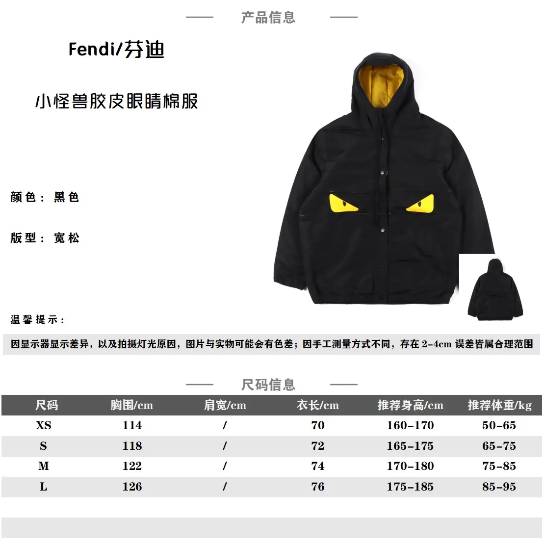 FENDI /芬迪  小怪獸膠皮眼睛連帽棉服外套                客供定織100%針織棉製作，高克重密實質感的梭織棉布，著身舒爽透氣且具有柔軟的貼膚觸感，非常柔軟光滑，細膩豐潤的質感舒爽透氣不悶熱.單穿內搭外穿的百搭聖品，全新熱封Framilon膠帶打造的FD Roma標識,質感厚實,色澤更為均勻靚麗,棱角分明立體感十足彰顯慵懶隨性,年輕活力！                
