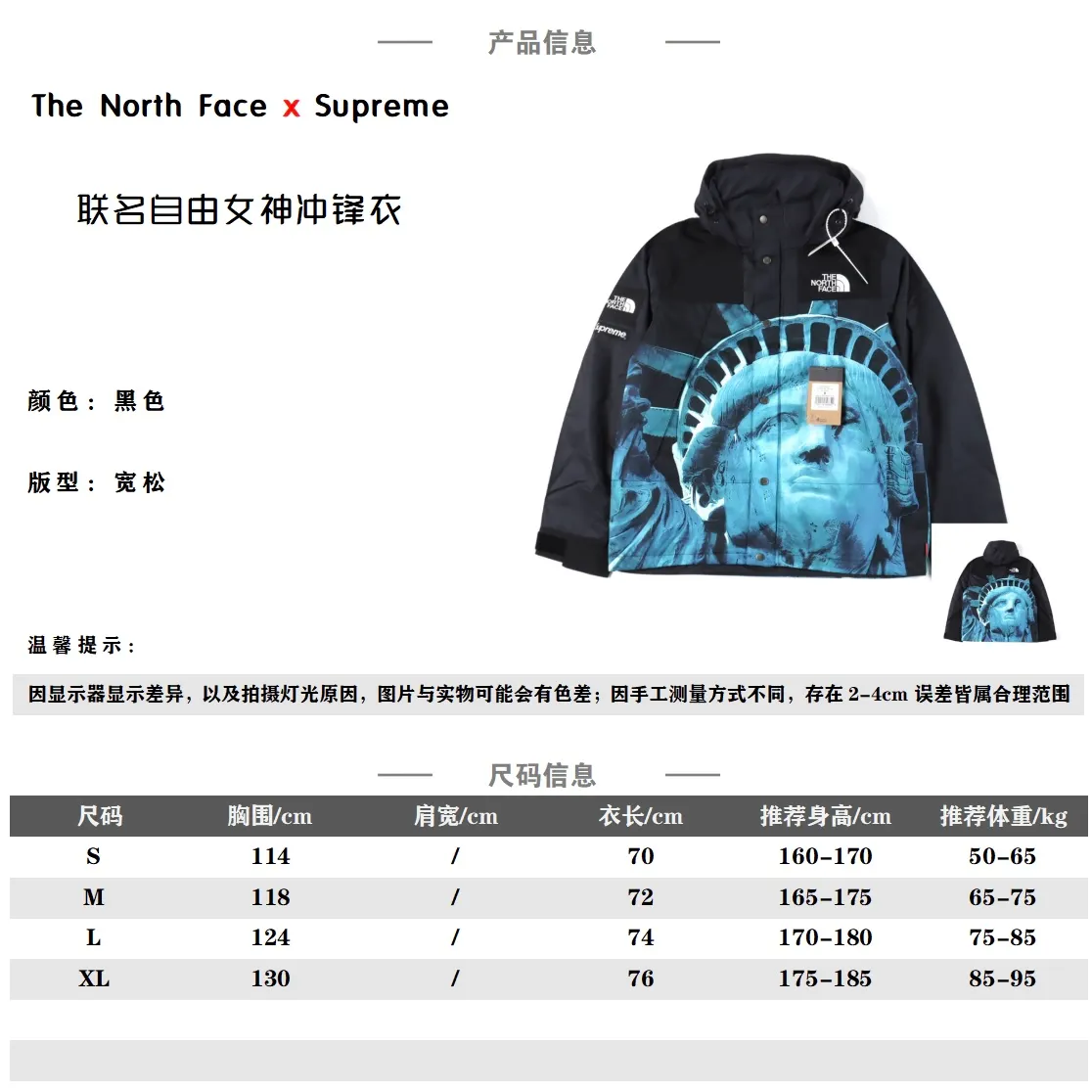 Supreme X The North Face/北面TNF 聯名自由女神衝鋒衣                全新批次，這兩家聯名的款式，無一例外！