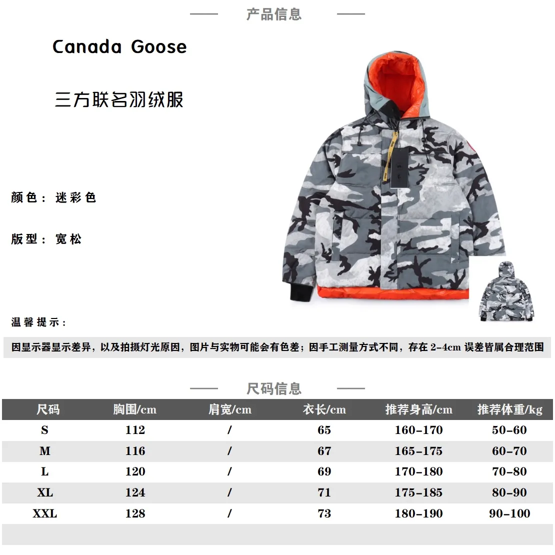 Canada Goose x Rhude x NBA 大鵝三方聯名迷彩羽絨服                加拿大品牌Canada Goosex NBA x Rhude 三方聯名 羽絨服 、一直是被公認為最保暖的羽絨服，各種各路ins紅人、網紅、明星也時長穿他街拍。