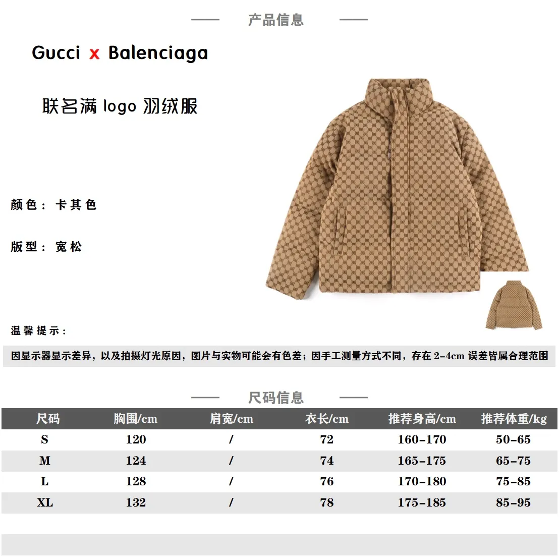 BALENCIAGA x Gucci聯名雙B滿印羽絨服夾克 面料採用65%的棉35的滌%滌棉混紡提花布,訂染原版一致顏色一致提花工藝,里布採用人造絲斜紋布工藝手感立體絲滑帶有功能性!