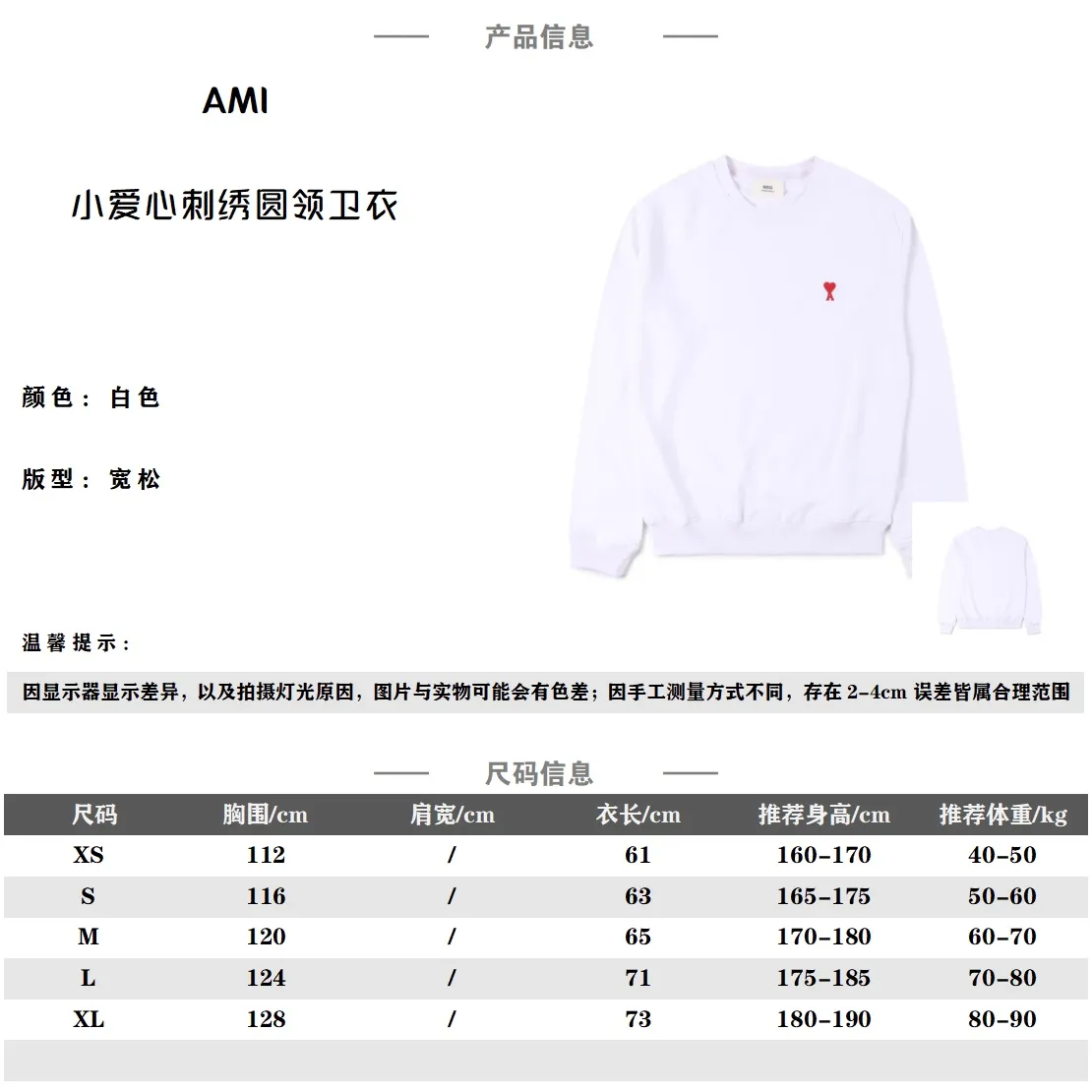 Ami/艾米 經典小愛心標誌刺繡圓領衛衣                早秋新款高克重純棉基礎圓領衛衣，男女同款，貿易公司渠道稀出，同步官網發售，法國著名一線潮牌最新秋冬衛衣上線，同步各大買手店發布，每年必入的基礎搭配單品，青春都市休閒時尚風格，超級火爆的人氣款式，用心甄選客供進口100%純棉材質，高克重毛圈棉面料製成，面料手感溫潤軟糯，內里水洗質感的毛圈肌理，貼身著穿非常的親膚透氣，同時富有優越的保暖性，衣身胸前標誌性的愛心字母LOGO點綴，與後領處經典的品牌刺繡相呼應，極具檔次與規格感，其刺繡工藝同樣是無比精湛，OS寬鬆落肩版型+下擺短款針織羅紋收口設計，令上身倍顯時尚感，減齡顯瘦、超級顯腿長，無論男女都可輕鬆演繹出最有型的穿搭，男女同款，無論男女都可輕鬆演繹出最前衛時髦的穿著造型感，搭配能力超乎你的想像。