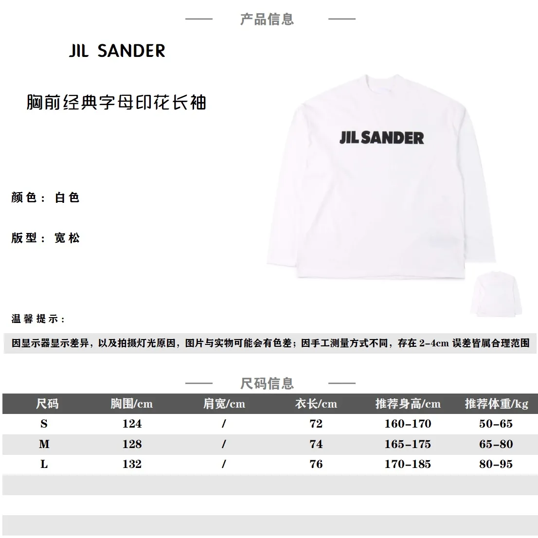 JIL SANDER 23FW 經典胸前字母印花長袖T卹 21支雙股面料營造的厚織感,加上緊密紡紗工藝又使面料光滑緊密得到整體面料的高級感,該款長袖為over size 的版型,面料克重達到300克。