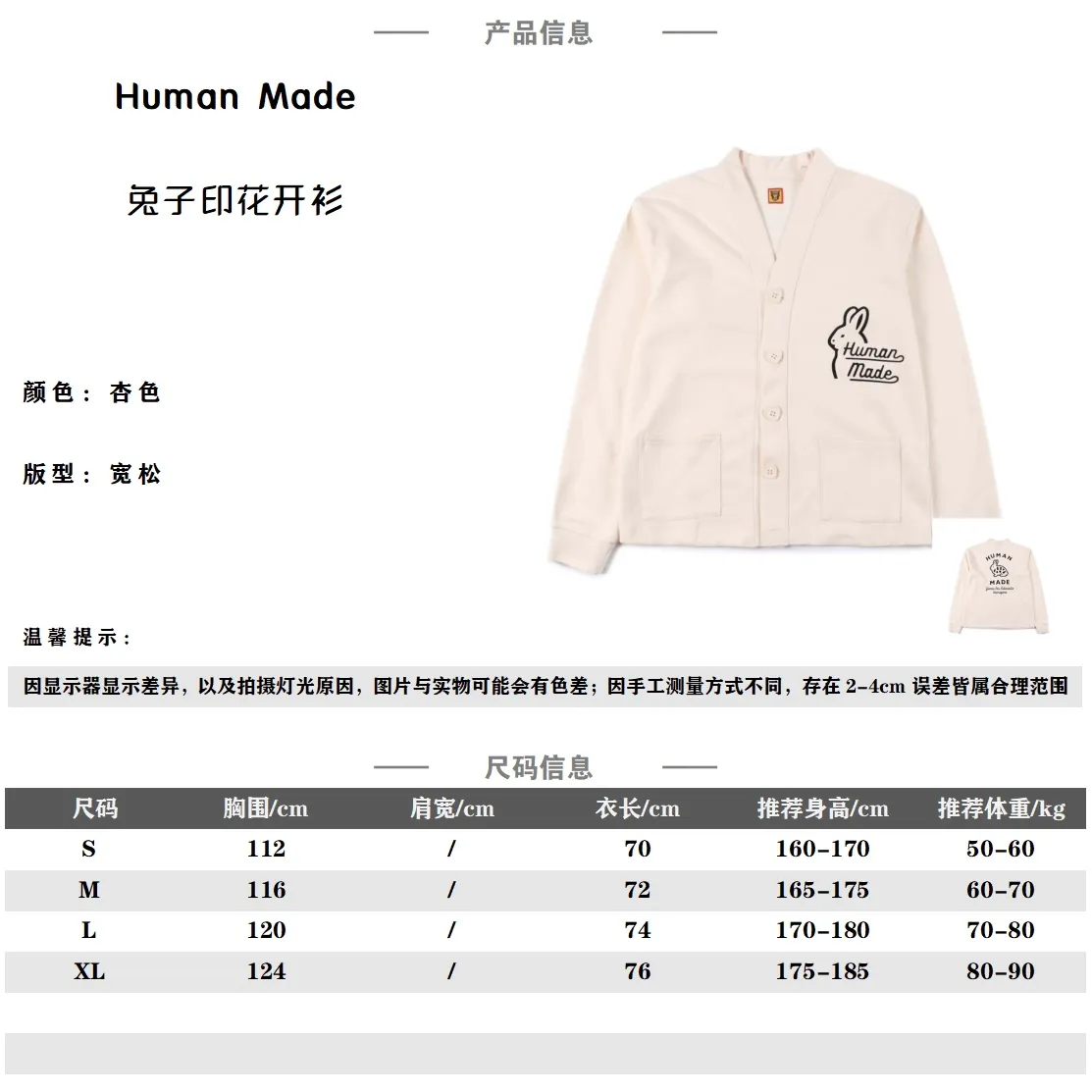 Human made 兔子印花衛衣開衫 原版3699購入,採用410g高密全棉輕抓絨布料,水洗過預縮。