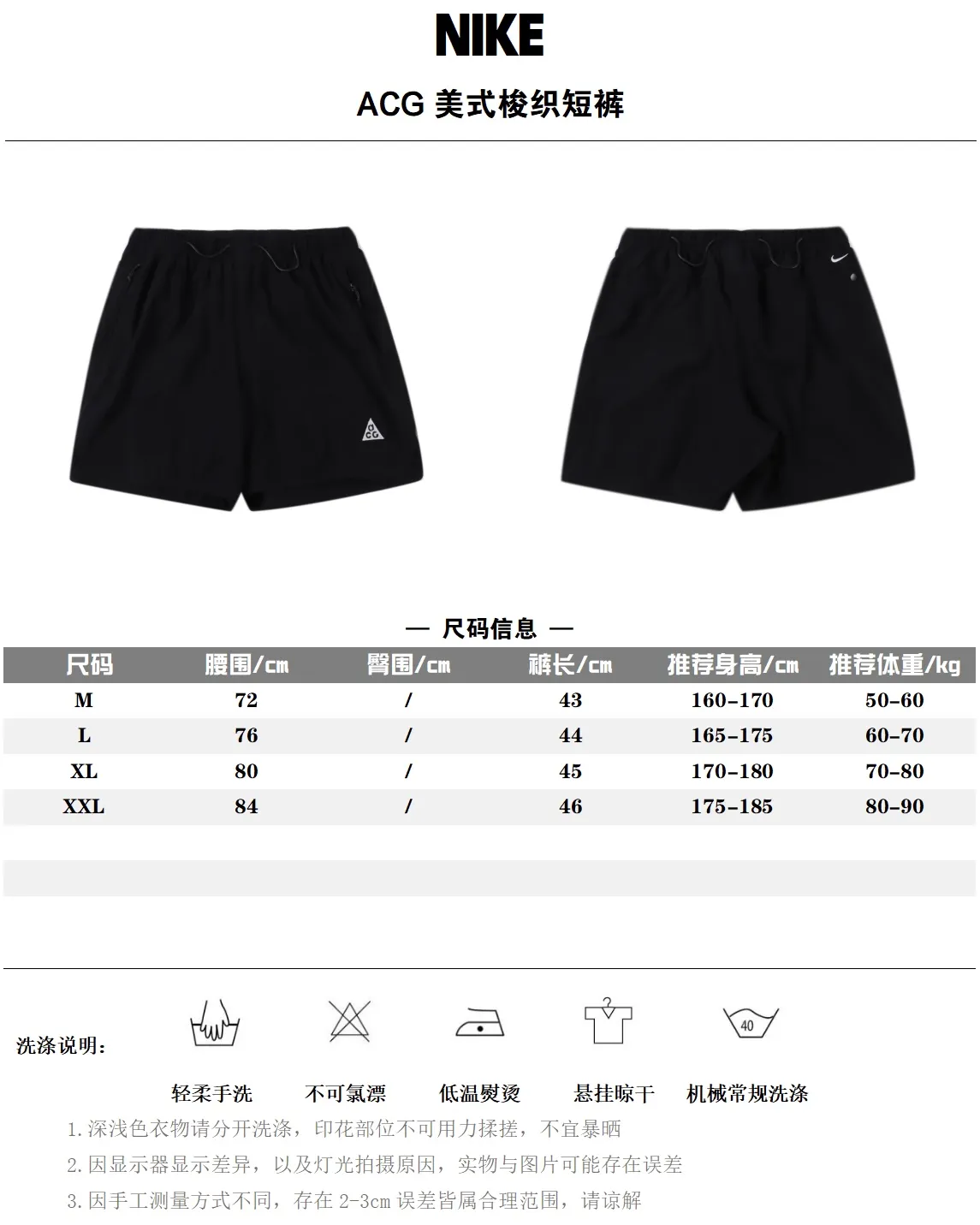 Nike ACG 戶外美式五分梭織速乾運動休閒短褲  原版開發 工藝細節完美還原 內裡網布兜底 不走光 成分：聚酯纖維100%尼龍防潑水材質 一條既可以滿足運動穿著又可以滿足日常出行穿著的優選短褲 原版購入開發 細節工藝完美定制出貨 面料為聚酯纖維100%尼龍防潑水材質 面料優點清涼透氣 上身超級舒服 工藝細節完美還原 內裡網布兜底 不走光 三標一一對應出貨 貼紙條碼和主標編碼對應一致 只做優選品質 腰頭鬆緊有抽繩滿足不同腰圍穿著 縝密acg品牌小刺繡標識非常細節 頂級短褲 強推                SIZE:S-XL                編碼：EIO060761