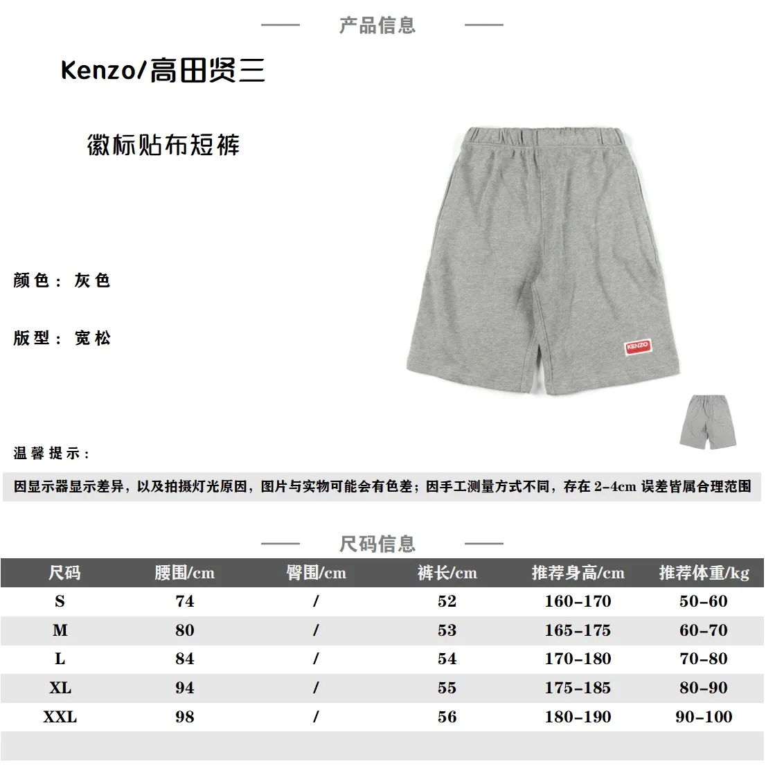 KENZO高田賢三 徽標貼佈短褲 原版2500購入,採用460克全棉布料,水洗過預縮。