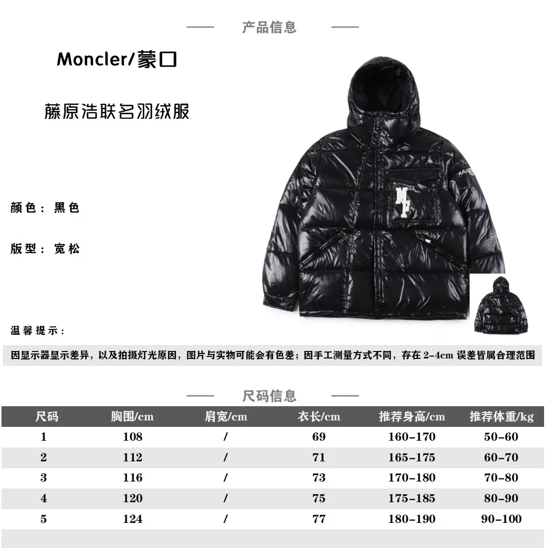 1/蒙口23FW 最新款FRAGMENT 藤原浩羽絨服                認准全網首發/獨家放售                23FW最新款 藤原浩聯名款，Y版剛出我們就訂到了，準備版的幾個月時間反复复版，一直在追求細節，所以在細節處理上很驚喜，我們的品質不用過多的解釋，老客都知道，做首版沒點東西根本不敢冒險！                                