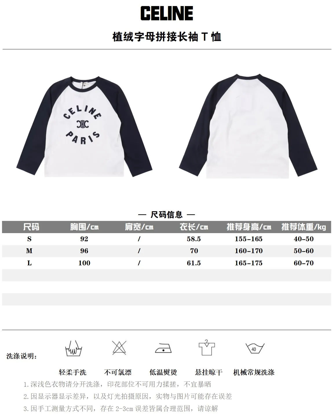 Celine 賽琳 24FW 植絨字母拼接長袖T卹 面料採用的是100%純棉面料,上身親膚不紮人。