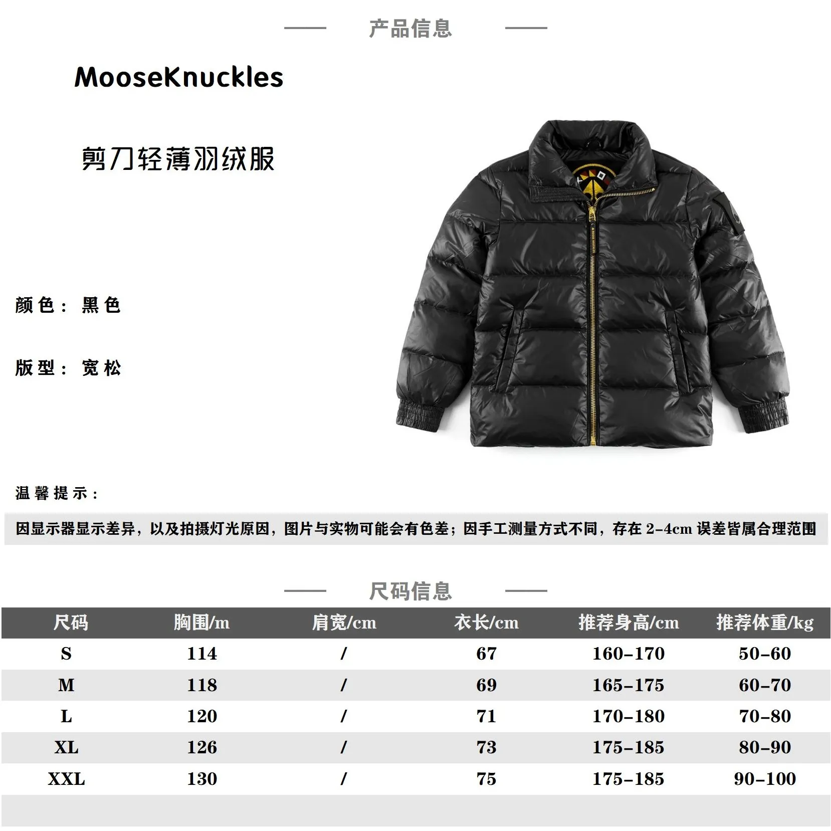 MooseKnuckles加拿大剪刀羽絨服 一直是被公認為最保暖的羽絨服,各種各路ins紅人、網紅、明星也時長穿他街拍。
