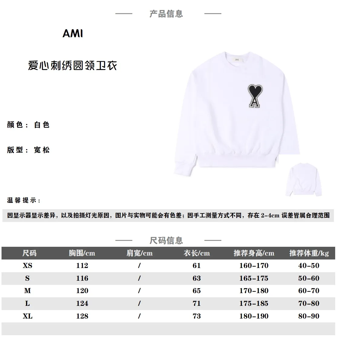 Ami/愛心 愛心刺繡圓領衛衣                早秋新款高克重純棉基礎圓領衛衣，男女同款，貿易公司渠道稀出，同步官網發售，法國著名一線潮牌最新秋冬衛衣上線，同步各大買手店發布，每年必入的基礎搭配單品，青春都市休閒時尚風格，超級火爆的人氣款式，用心甄選客供進口100%純棉材質，高克重毛圈棉面料製成，面料手感溫潤軟糯，內里水洗質感的毛圈肌理，貼身著穿非常的親膚透氣，同時富有優越的保暖性，衣身胸前標誌性的愛心字母LOGO點綴，與後領處經典的品牌刺繡相呼應，極具檔次與規格感，其刺繡工藝同樣是無比精湛，OS寬鬆落肩版型+下擺短款針織羅紋收口設計，令上身倍顯時尚感，減齡顯瘦、超級顯腿長，無論男女都可輕鬆演繹出最有型的穿搭，男女同款，無論男女都可輕鬆演繹出最前衛時髦的穿著造型感，搭配能力超乎你的想像。