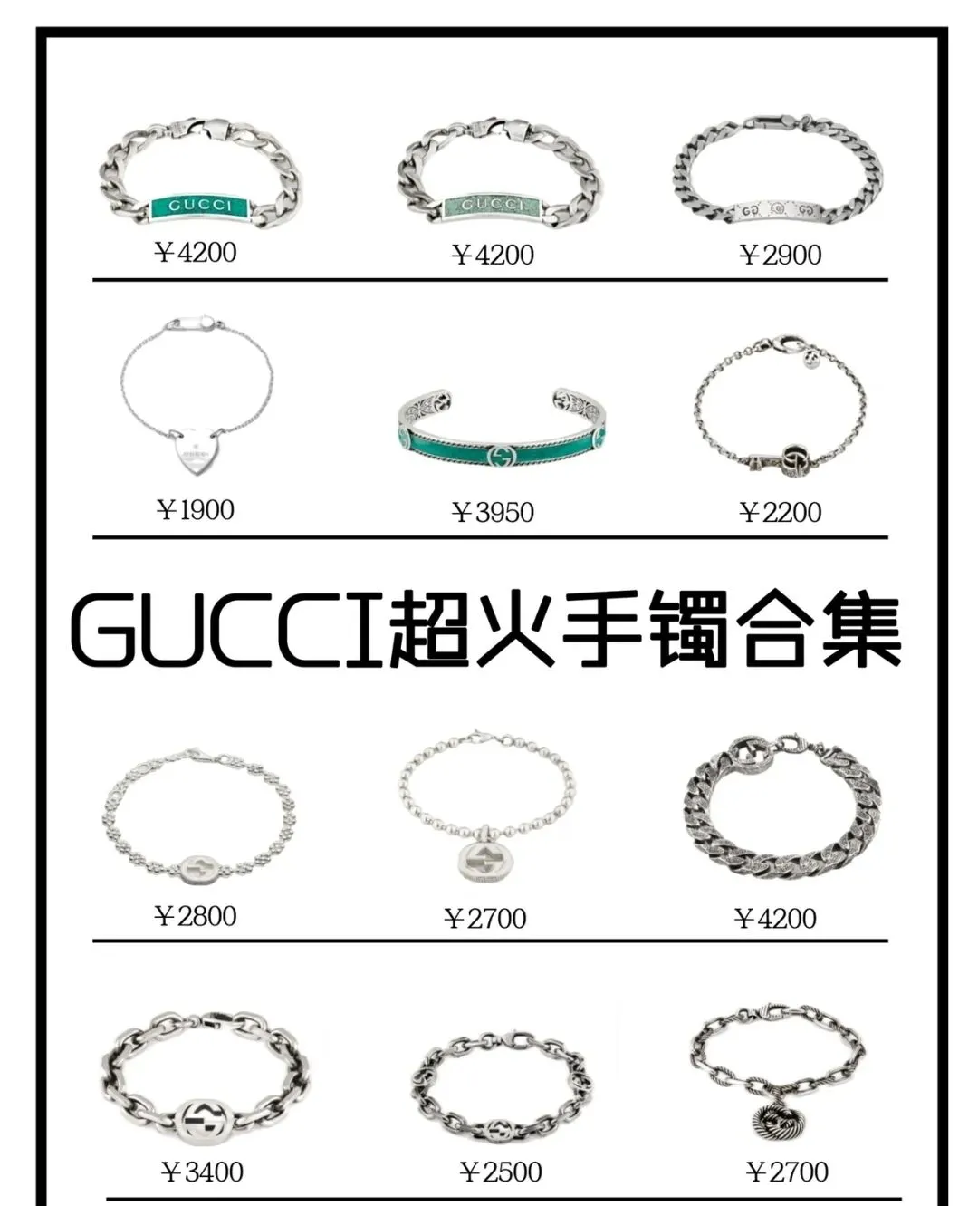 Gucci  手鍊  集合圖