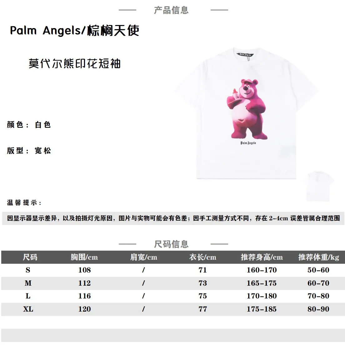 PalmAngels/棕櫚天使 莫代爾熊短袖T卹                 男女同款全新美學靈感趣味設計,渠道性質精品。