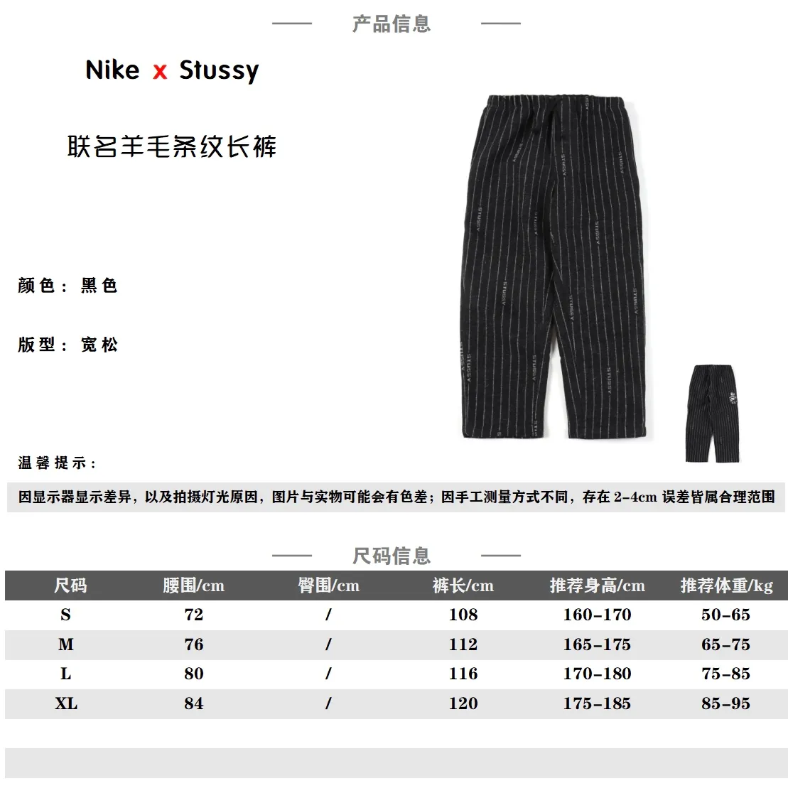 Nike x Stussy 斯圖西聯名 SS23 羊毛條紋直筒長款休閒褲 耗時兩個月定制面料 原版一致(含羊毛) 精工版 細節到頂 面料厚實 每一個細節苛求完美 衣服與褲子可以分開選購自行搭配 讓潮流達人穿出更多選擇 冬天一件也無壓力上身低調精緻幹練有型 立體裁剪優化身形 大廠工藝 精緻做工針腳細密 男女同款 無死角細節把控 真正做到原單品質 SIZE:S-XL 編碼:EIO110533