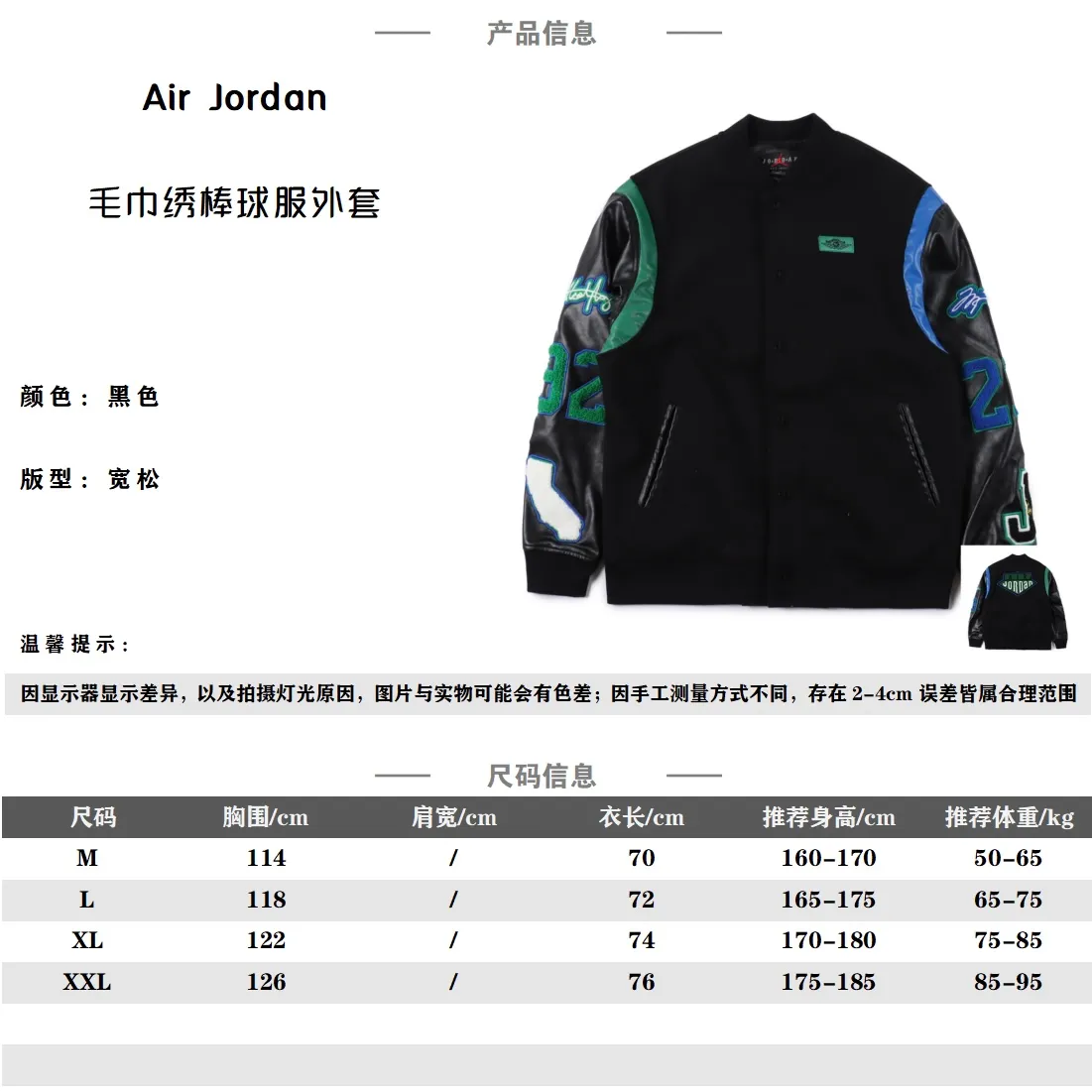 Air Jordan 21Fw 聯名款毛巾繡徽標棒球夾克外套                高端進口毛巾繡刺繡貼花 配合立體剪裁 版型硬挺  原版定制黑色啞光鈕扣 帶有飛人喬丹Logo  高檔進口刺繡植絨 檔次滿滿 皮與袖子均採用進口仿真pu皮料 官網發售的限量款原版2000購入開發 皮革衣袖結合羊毛混紡衣身 ，手感親膚細膩                 Size ：M-XXL                編碼；DIK102823
