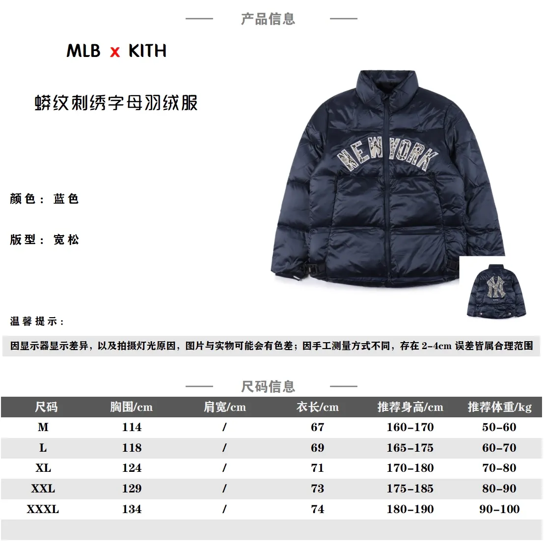 KITH & MLB 聯名款蟒紋刺繡字母羽絨服                獨家採用原版一致單層布料做法【非市面通貨內加膽布】，採用單層布料考驗了布料及羽絨必須要達標，防止跑絨，並保證手感及膨鬆度，內裡採用尼龍nylon雙重雙層封禁設計，不會出現任何跑絨現象，內置抽拉繩扣的可調節下擺，可防風防寒！                 