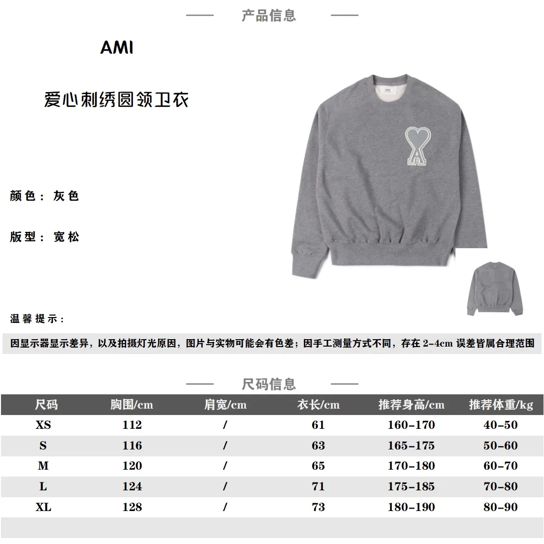 Ami/愛心 愛心刺繡圓領衛衣                早秋新款高克重純棉基礎圓領衛衣，男女同款，貿易公司渠道稀出，同步官網發售，法國著名一線潮牌最新秋冬衛衣上線，同步各大買手店發布，每年必入的基礎搭配單品，青春都市休閒時尚風格，超級火爆的人氣款式，用心甄選客供進口100%純棉材質，高克重毛圈棉面料製成，面料手感溫潤軟糯，內里水洗質感的毛圈肌理，貼身著穿非常的親膚透氣，同時富有優越的保暖性，衣身胸前標誌性的愛心字母LOGO點綴，與後領處經典的品牌刺繡相呼應，極具檔次與規格感，其刺繡工藝同樣是無比精湛，OS寬鬆落肩版型+下擺短款針織羅紋收口設計，令上身倍顯時尚感，減齡顯瘦、超級顯腿長，無論男女都可輕鬆演繹出最有型的穿搭，男女同款，無論男女都可輕鬆演繹出最前衛時髦的穿著造型感，搭配能力超乎你的想像。