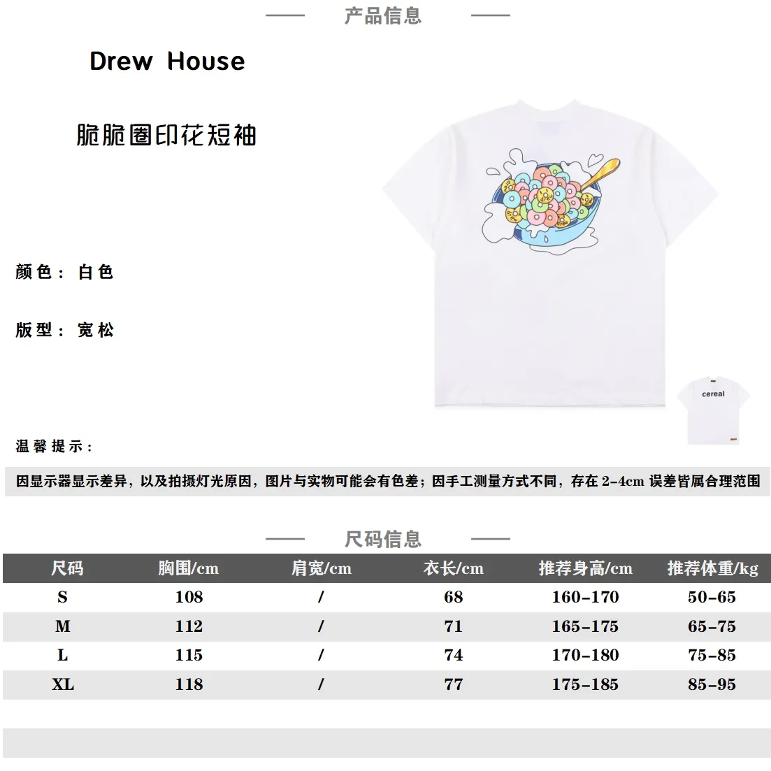 DREW HOUSE DH 脆脆圈字母印花短袖T卹 面料是定制定染的32支230G原版雙紗米蘭棉 胚布經過高盂環保染色 裁大貨前還要進行高溫環縮水 降低縮水率的同時使得手感更柔軟舒適 印花方面必須五層膠漿 第一遍必須為進口打底漿 填平布料上極為細小的線洞 再由高溫床烤乾再劇頗色 採用油墨因熱平網印花 一共刷五層 每一層間隔為時間為30分鐘 才能保證出來的成品保持原版的質感 全套開發輔料 Size:S M L XL 編碼:CAL032431