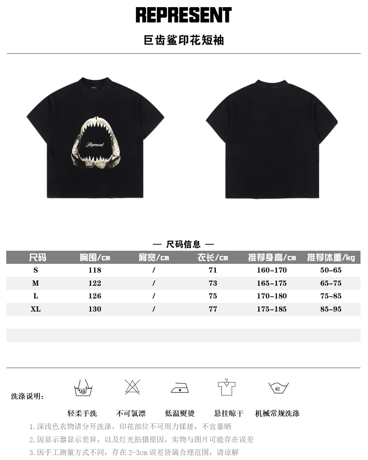 Represent 24SS 巨齒鯊印花短袖T卹 面料32s全棉雙紗精梳汗布 克重250g 表面除毛 領口螺紋為1*1無彈螺紋 膠漿印花 機洗不裂 領標為高密度織嘜 一萬個起定 水洗標為黑色綢緞材質 表面絲網印花 一萬個起訂 尺碼:S-XL 編碼:XLB052931