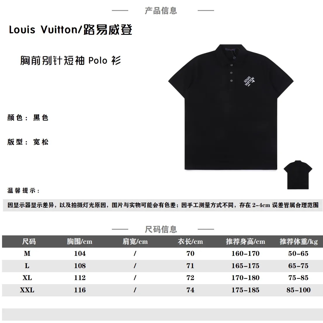 Louis Vuitton/路易威登 胸前胸針Polo短袖                23夏季渠道限定配色，好多polo衫都顯得老氣，而這款卻意外的陽光帥氣                                 上身超級洋氣有氣質，女生也能輕鬆駕馭起來！                                 