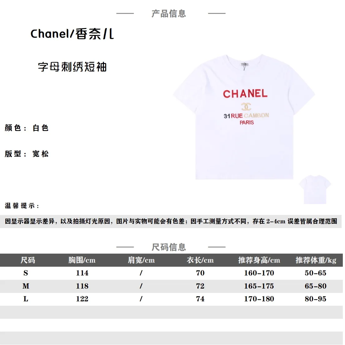 CHANEL /香奈兒 小香紅色字母刺繡標語短袖T卹 夏季經典雙C小香TEE,高能實穿款 醒目標語刺繡,撞色對比突顯出高級質感 針織棉面料,針織微密型器械製作保證了產品的裁剪造型和特色 輕薄透氣,手感細膩柔軟,垂感十足軟糯相宜 胸前彩色繡標打造全新特色細節,經典雙C標識來自品牌的全新設計理念 圓潤飽滿彰顯時尚奢華氣息,凹凸感十足 演繹經典奢華的造型魅力,成就破繭而出的新概念!
