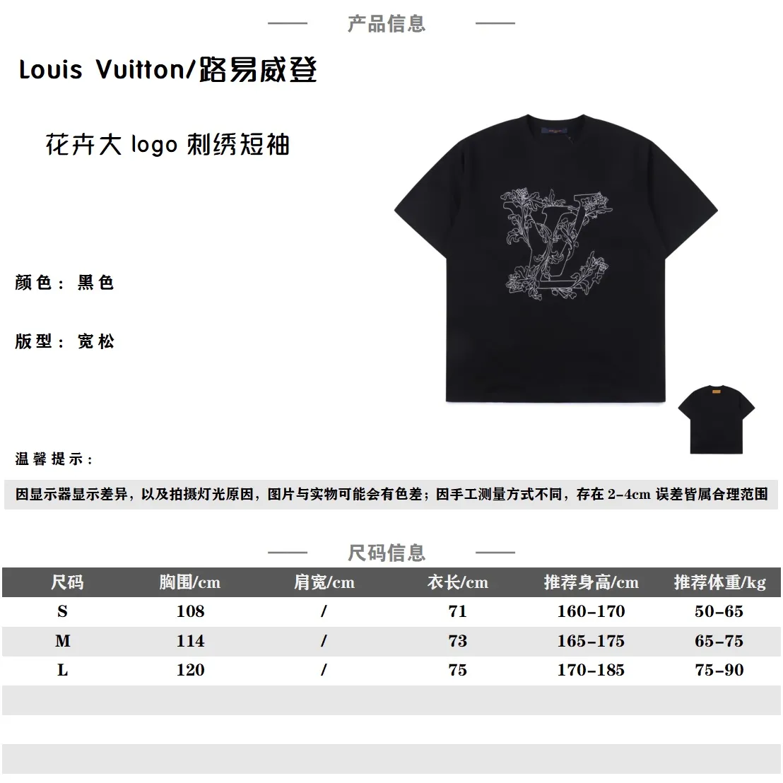 Louis Vuitton/路易威登 花卉大logo刺繡短袖T卹                胸口銀色花卉Logo圖案刺繡，                後背採用黃色Logo標籤，滿滿的路易威登風格，                經典的版型，手感已經無限接近原版，                面料採用260g 32織雙紗純棉面料，衣身面料具有柔軟觸感，                簡潔的時尚的一款T卹很值得入手的，內外搭很出彩，男女輕鬆駕馭                 Size：S-L                編碼；BOK041631