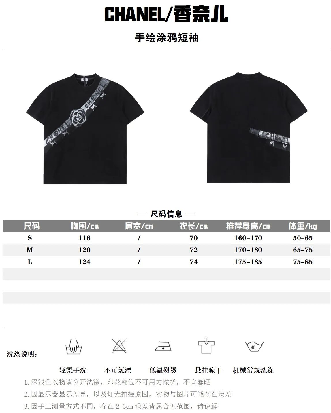 CHANEL /香奈兒 手繪塗鴉短袖T卹 最新配色,又一款INS風精品推薦~~可男可女的時尚款式,最適合日常休閒街拍PO照PO圈!