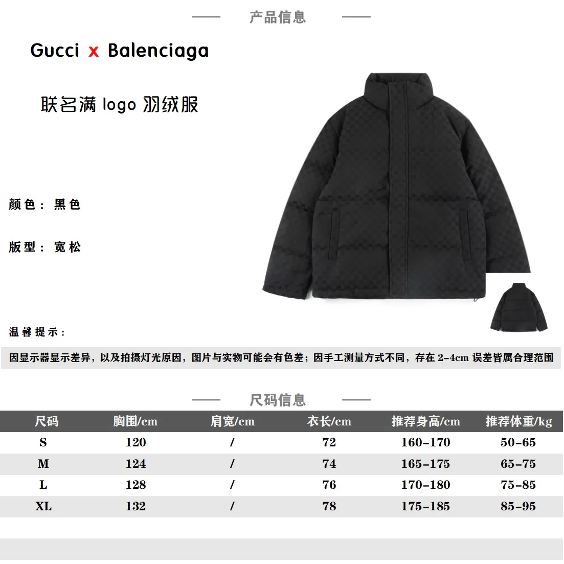 BALENCIAGA x Gucci聯名雙B滿印羽絨服夾克 面料採用65%的棉35的滌%滌棉混紡提花布,訂染原版一致顏色一致提花工藝,里布採用人造絲斜紋布工藝手感立體絲滑帶有功能性!