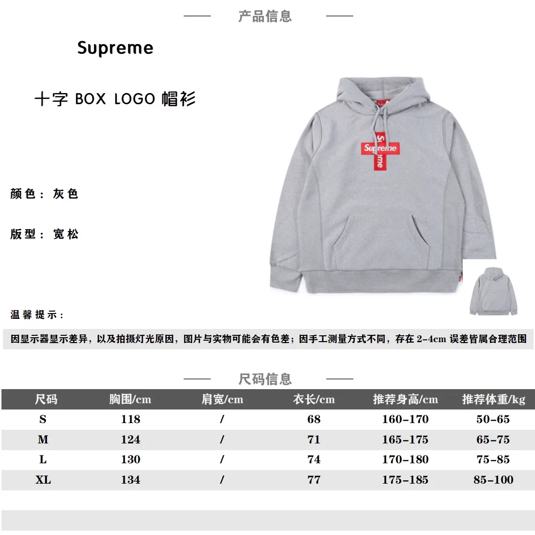 Supreme  十字架box logo刺繡連帽衛衣                原版下單兩色，定織定染面料，與往年的Supreme衛衣面料有修改，不再是100%全棉而是加入了聚酯纖維，且黑色/灰色面料成分比例不同，只有購買原版+定織定染面料才能做到真正的0差別，500g的抓絨面料有厚度也有溫度，秋天外穿/雪天內搭都毫無問題，版型也按照22年新版版型，更大的胸圍更加舒適，胸前印花為多網版印花，反反复複調整不下於20+次，大廠印花，全自動掛版機器轉台，不僅像，品質也優質，測試洗滌30+次保證不開裂                Size: S-XL                編碼：SKK011242