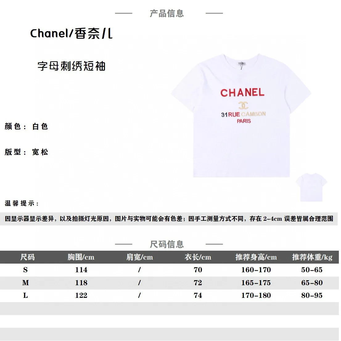 CHANEL /香奈兒 小香紅色字母刺繡標語短袖T卹 夏季經典雙C小香TEE,高能實穿款 醒目標語刺繡,撞色對比突顯出高級質感 針織棉面料,針織微密型器械製作保證了產品的裁剪造型和特色 輕薄透氣,手感細膩柔軟,垂感十足軟糯相宜 胸前彩色繡標打造全新特色細節,經典雙C標識來自品牌的全新設計理念 圓潤飽滿彰顯時尚奢華氣息,凹凸感十足 演繹經典奢華的造型魅力,成就破繭而出的新概念!