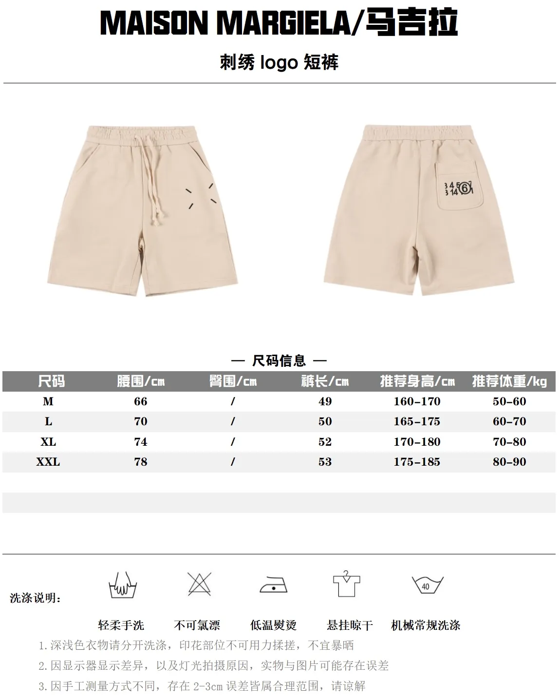 Maison Margiela 馬吉拉 四針縫線刺繡logo運動短褲                 寬鬆式的直筒剪裁 休閒與運動都能駕馭 無性別定義 腰部帶有彈力並附有外部抽繩 兩側弧形開口的直叉口袋 在左側大腿上有“去標籤化”理念的特色標籤刺繡 便是放大了的四角縫線logo 後背有一個尾袋上面是經典又熟悉的數字刺繡 圓圈內放大的數字“6”便是該款褲子的系列所在 尾標處依然有四角針線 400克全棉毛圈 正品級                SIZE:S-XL                編碼：EIO062451