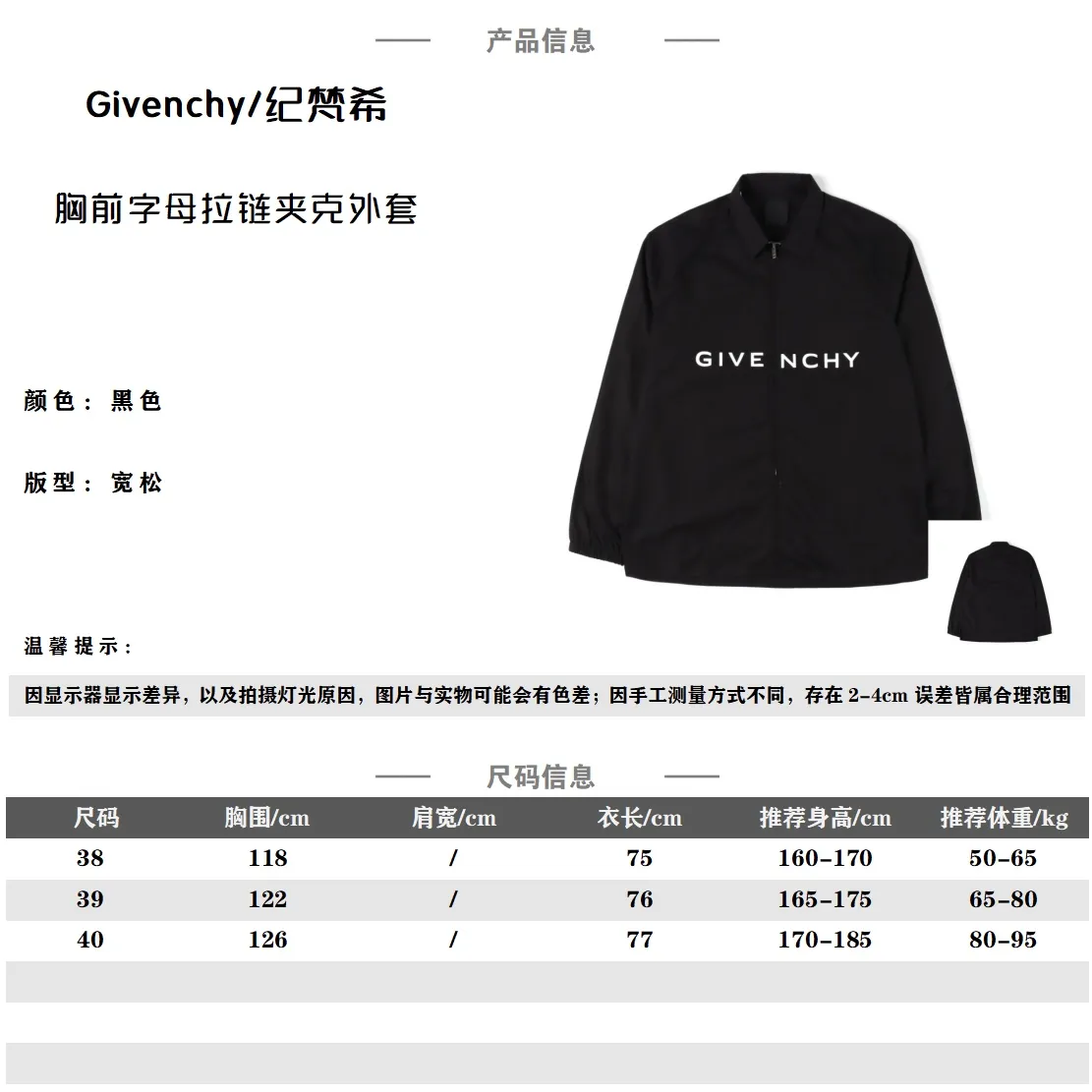 Givenchy紀梵希GVC 23FW 胸前字母拉鍊長袖襯衫夾克外套                定制40支天絲麵料，印花經過3次菲林網版修改最終達到和原版一致。