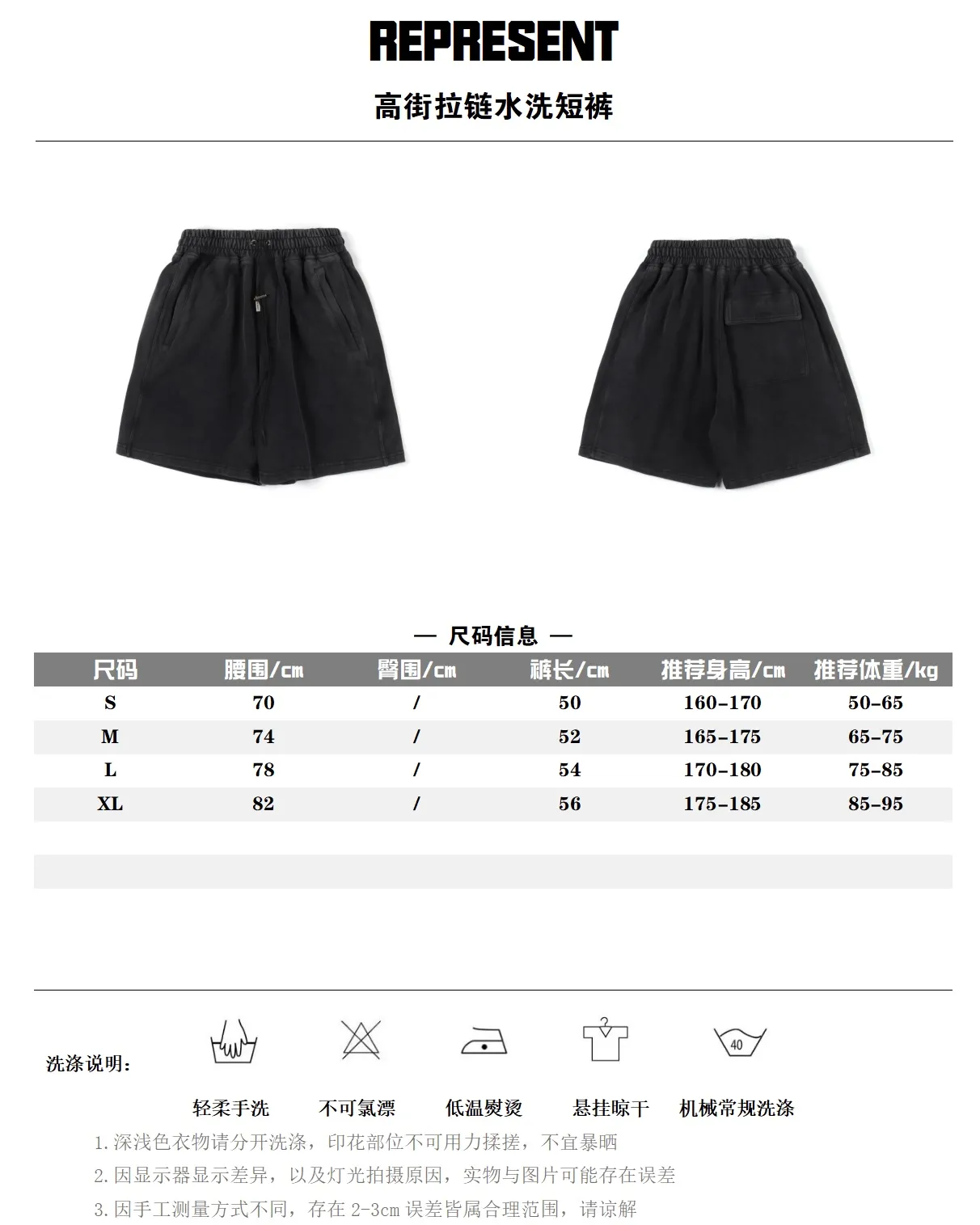 Represent 21ss 高街拉鍊水洗短褲 面料採用32s底8s純棉雙股環錠紡衛衣毛圈面料 表面除毛工藝 領標為高密度織嘜 褲子門襟處還有一個卡扣為白銅件 通過電鍍達到做舊效果 正反兩面均有刻字 兩面刻字方向為顛倒的 這是一個重要細節 一萬個起訂 尺碼:S-XL 編碼;XLB052951