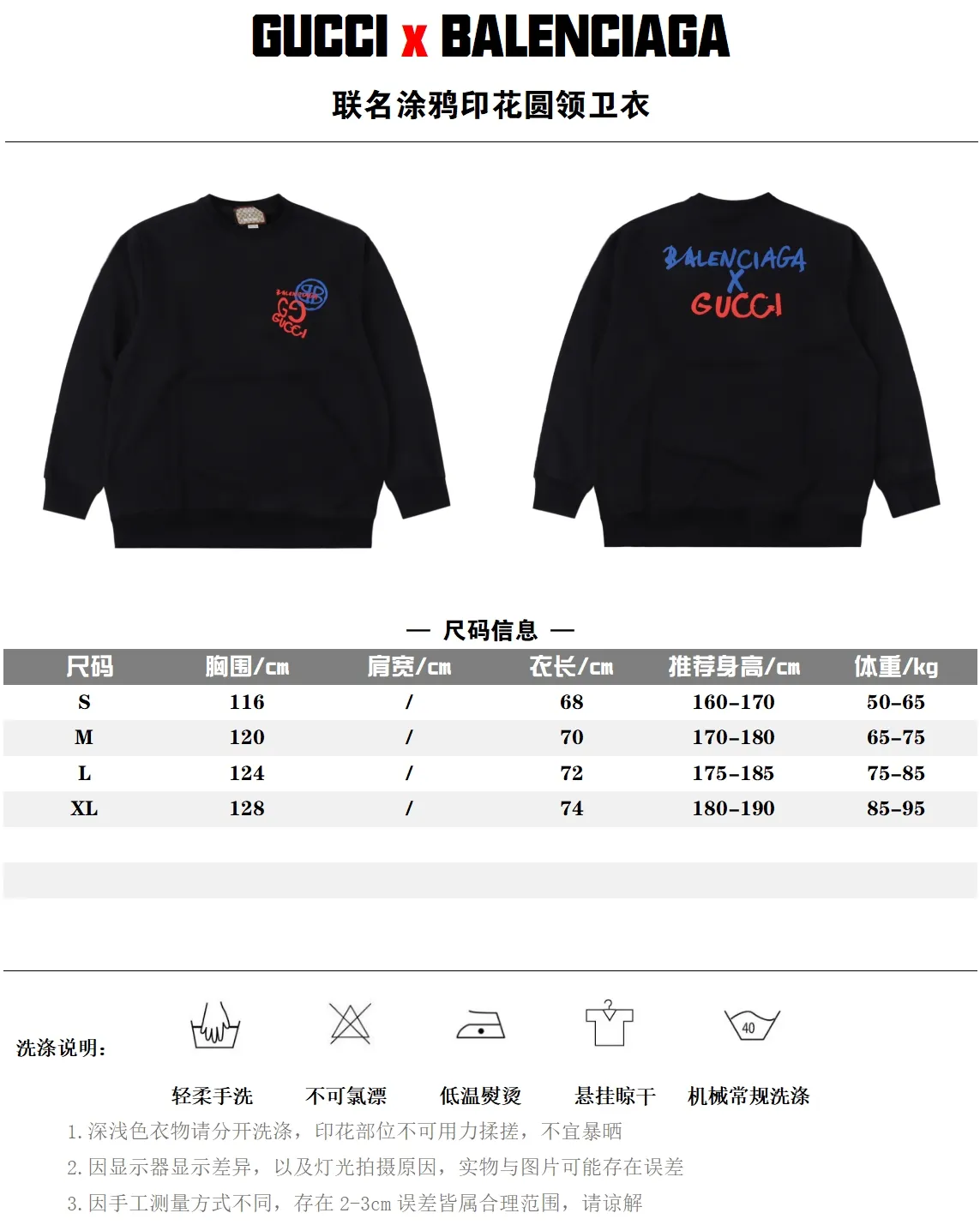 Gucci & Balenciaga 聯名塗鴉印花圓領衛衣 420克重純棉面料毛圈底定制32支2*2螺紋 成衣兩遍水洗處理 面料舒適親膚無異感 定制定染面料 紡織密度高 垂感佳 不易變形 厚織感加上緊密紡紗工藝 不會影響衛衣的透氣性 成色的飽和度很高 進口直噴工藝 寬鬆版型遮肉顯瘦不挑人 超級百搭好看的一款衛衣 男女同款 Size : S-XL 顏色:黑色 白色 編碼:DD092122