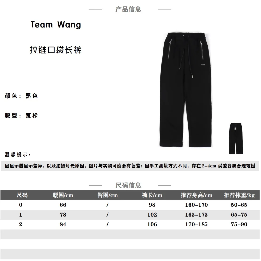 Team Wang 王嘉爾拉鍊口袋長褲 360克精梳棉 手感厚實有質感 直筒修身顯腿長 簡約小logo 好穿又百搭 顏色:黑 碼數0-1-2 編碼:SKK110242