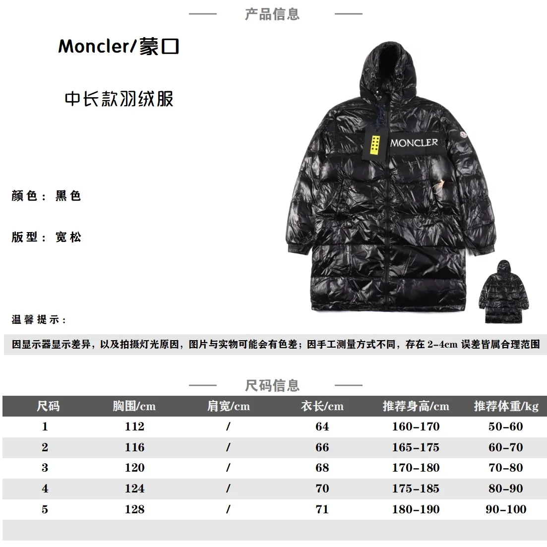 Monc1er/盟可睞 Moka最美新爆中長款羽絨服                 時髦趴美國代購                Moncler蒙口亮面連帽                中長款羽絨服白鴨絨填充外套                市場普遍都是以次充好                追求品質的可放心選購！                