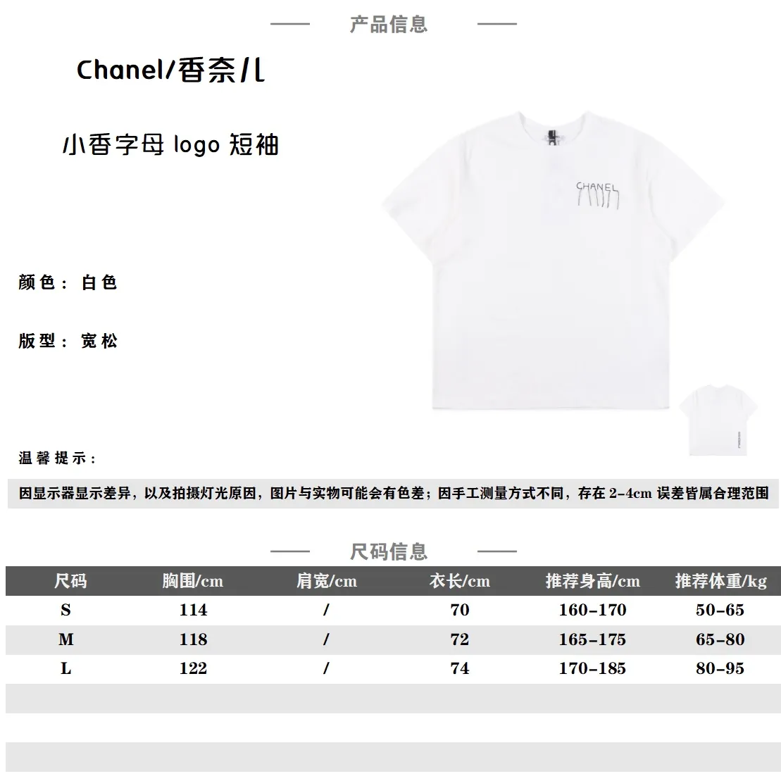 CHANEL /香奈兒 小香字母LOGO短袖T卹 最新款式,又一款INS風精品推薦~~可男可女的時尚款式,最適合日常休閒街拍PO照PO圈!