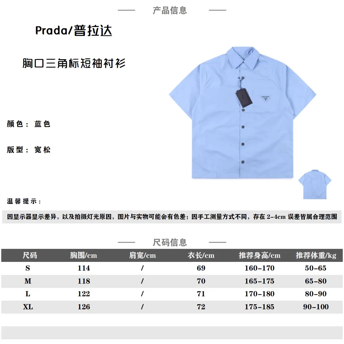 Prada普拉達PRD 22新款 胸口三角標短袖襯衫 對比市場面料,無法做到密度如此之高,且細膩柔軟, 即使多次水洗不變形 ,胸口三角標還原、原版同樣製作手法。