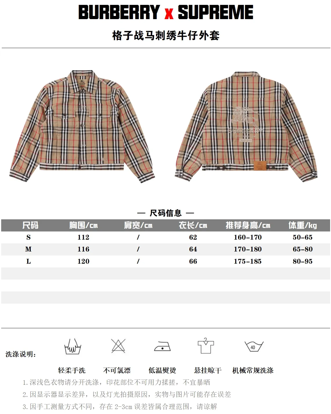 Burberry巴寶莉BBR X Supreme 聯名格子戰馬刺繡牛仔外套                原版購入開發，定織75％25聚酯纖維色織牛仔布，定染對色bbr卡其色，難度係數極其高，放棄市場現貨面料，下擺皮質開模logo，大身前後進口刺繡機繡花，多處對位、定位，領口紅心線居中，市面一堆錯版，整件成衣遵循原版做工，並成衣水洗，定制輔料                Size：S-L                編碼：FNC092372