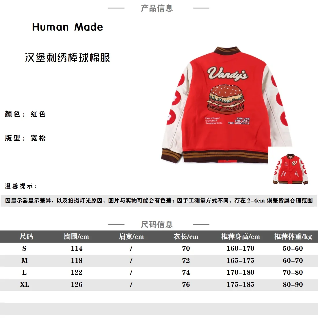 Human Made 漢堡刺繡棒球棉服 面料採用克重超高的羊毛混紡材質,絎縫棉+彈絲斜紋面料加上內裡超厚的夾棉,不輸給棉服羽絨服的保暖程度,整件衣服最難調整到位的不是面料也不是什麼三標,而是這種刺繡細節,前前後後打樣不下6遍,顏色和字體及位置完全還原,後背刺繡為進口田島機萬針刺繡,針腳細細密密,整體走繡九萬針,冬天完全不用擔心冷,口袋布也採用了與里布同材質的彈絲斜紋面料,領口下擺定制彈力不起球,定制的鋼琴烤漆質感銅扣,全套輔料五金水洗客訂,每一道縫每一針都要做到一公分4.5針,完美還原無差別,左右兩個米白PU皮包邊插袋,撞色的設計高級感十足,袖口和下擺螺紋均採用純棉密織,足夠硬挺不軟榻,前後除基礎的刺繡外,其他的細節也頗為豐富,第二顆釦子還是一顆愛心,落肩廓形的設計,滿足多人群的身材要求 Size:S-XL 編碼:AKA101903