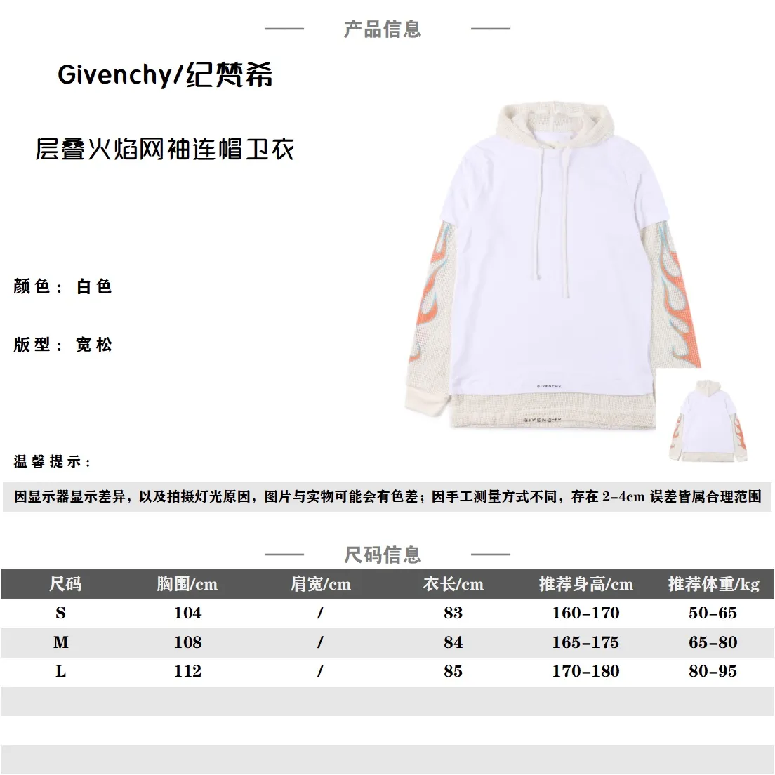 Givenchy紀梵希GVC 23FW 層疊火焰網袖拼接連帽衛衣                定制雙紗面料，配套1*1索羅娜螺紋 ，以及定染，全棉網紗，上身垂感十足，純手工彈力膠印，做工複雜 時效慢工藝，純手工拉漿膠印，做工複雜，時效慢，（網布位）每個網眼皆需純人工修建，定制主標，合身版型                Size：S-L                編碼：FNC102082