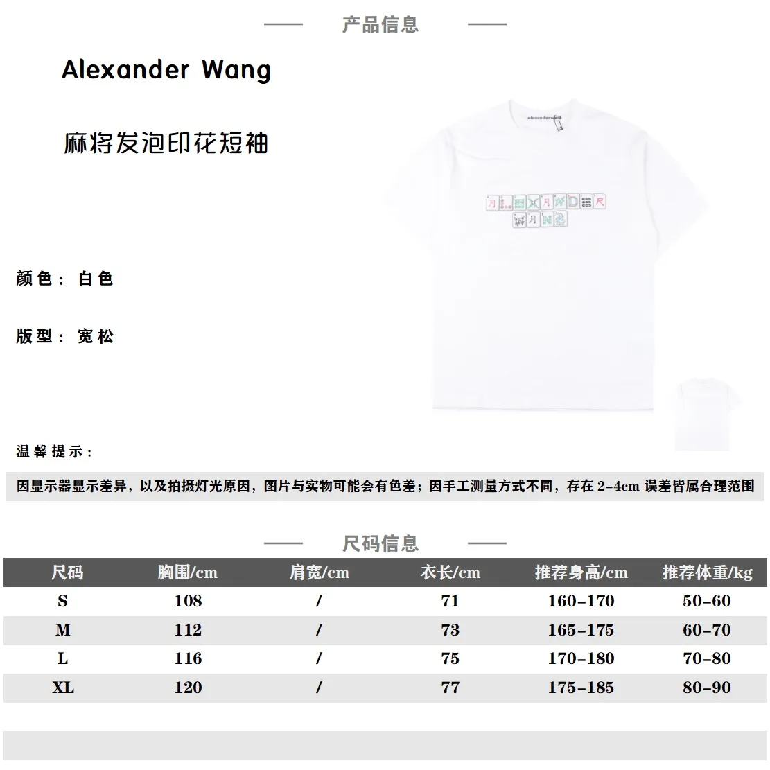 AlexanderWang/壓力山大王 發泡麻將短袖T卹                 男女同款全新美學靈感趣味設計,渠道性質精品。