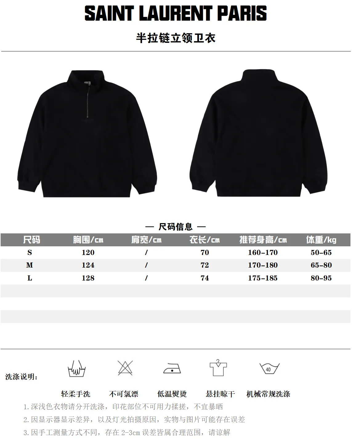 SAINT LAURENT PARIS/聖羅蘭SLP 半拉鍊立領衛衣                此款對板定織墨黑色紗布，面部32支精密賽絡紡，底部6支單精梳棉。