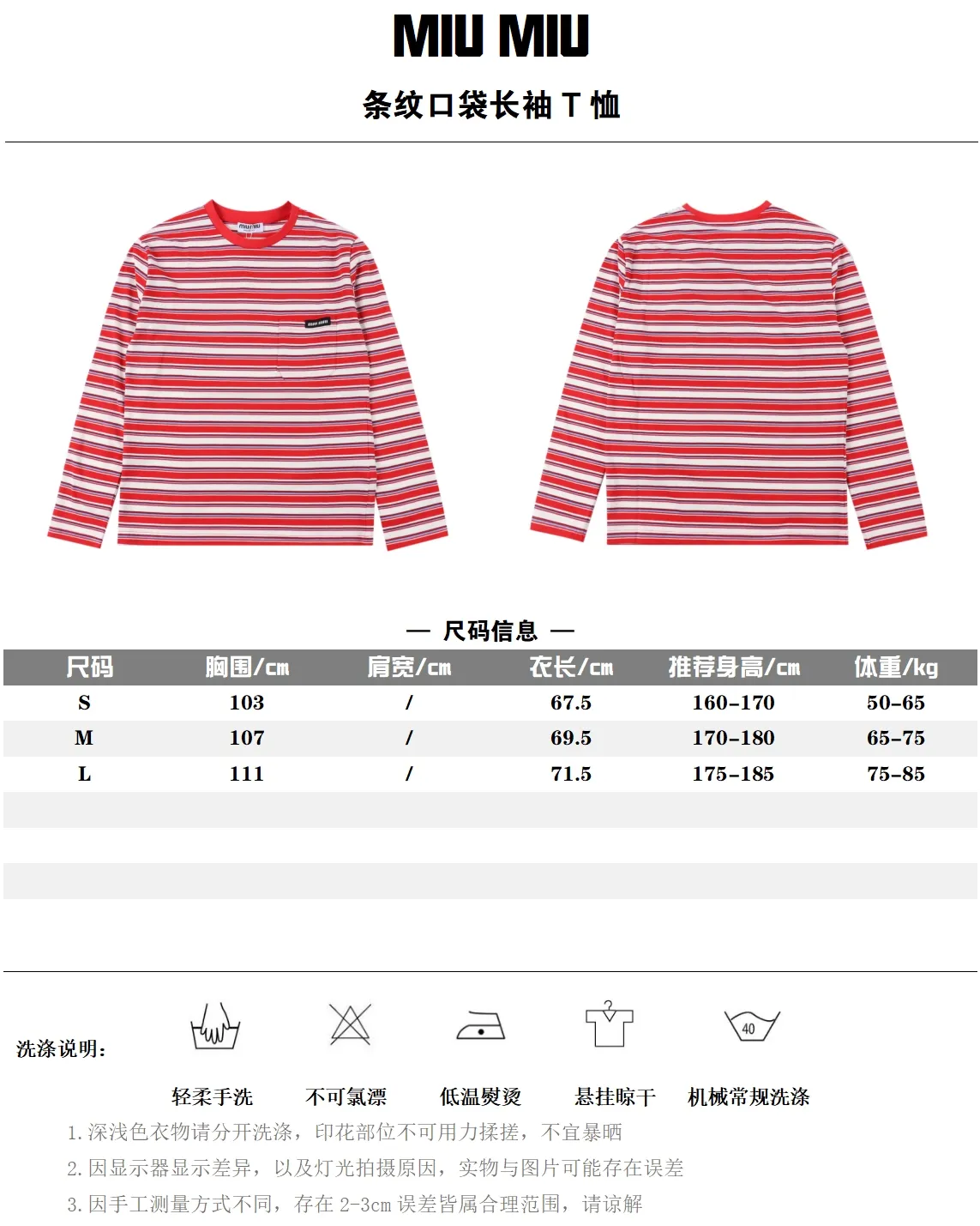 Miu Miu 繆繆 24FW 條紋口袋長袖T卹                此款面料顏色非常特殊，定染一個月，而且胸口面料並非為短袖面料，而是miu官方的一款褲子麵料，                市場貨全部做錯，（褲子原版我們也購入），兩種面料必須同一時間同缸染色，整件衣服才能如此協調，字母旁邊一定要有毛邊（可去專櫃驗證）成衣輕微洗水，微微磨毛的感覺非常高級                尺碼：S M L                編碼：XLB101081